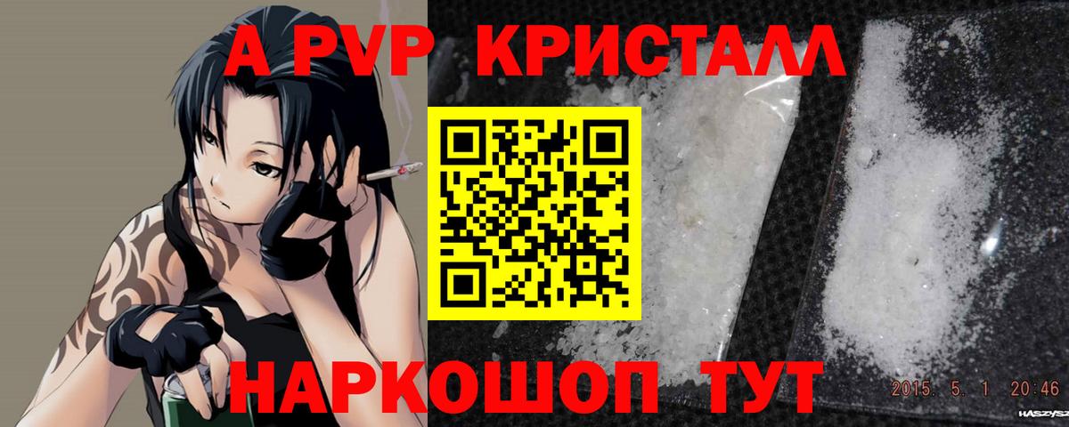 A-PVP Соль Шелехов