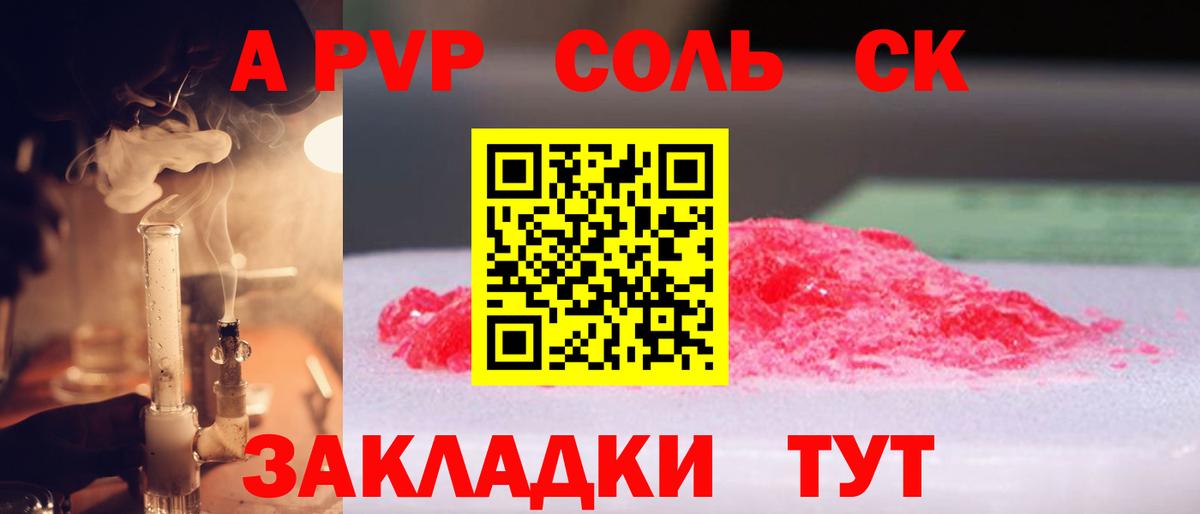 Шелехов  Alpha-PVP кристаллы  Вход с VPN  Alfa_PVP кристаллы  А ПВП Crystall 