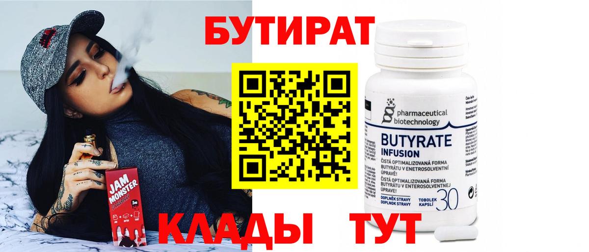 БУТИРАТ 1.4BDO  БУТИРАТ  Шелехов  Вход с VPN 