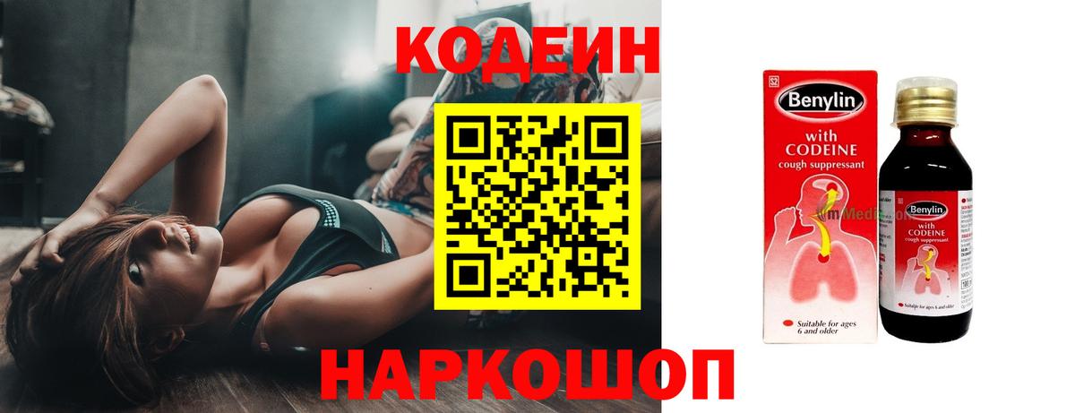 Codein Purple Drank Шелехов