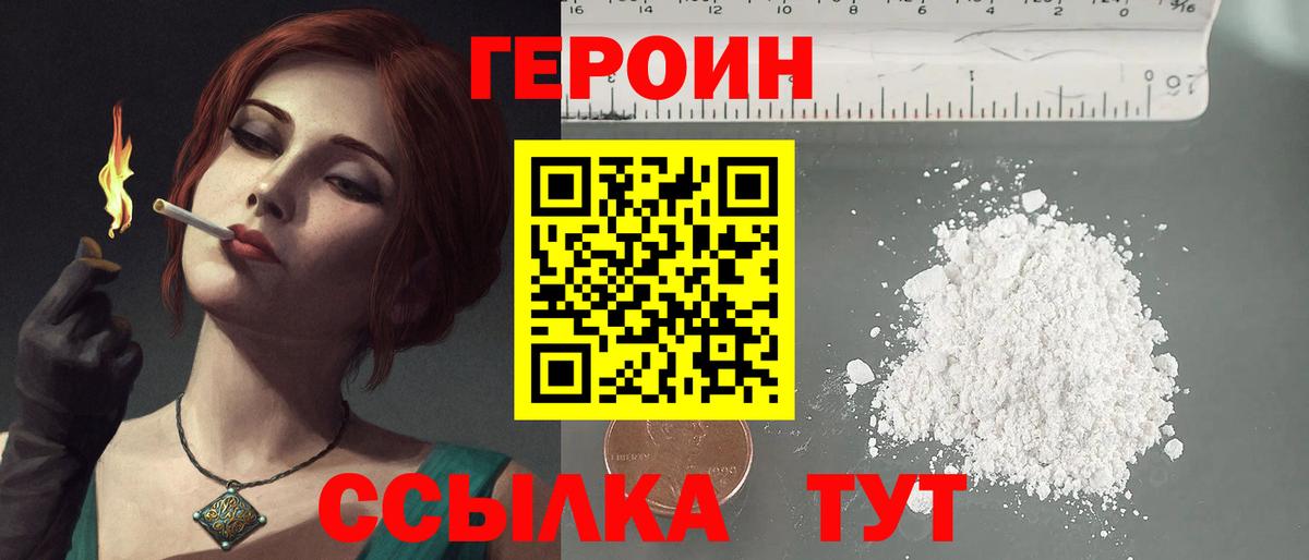 Героин Афган Шелехов