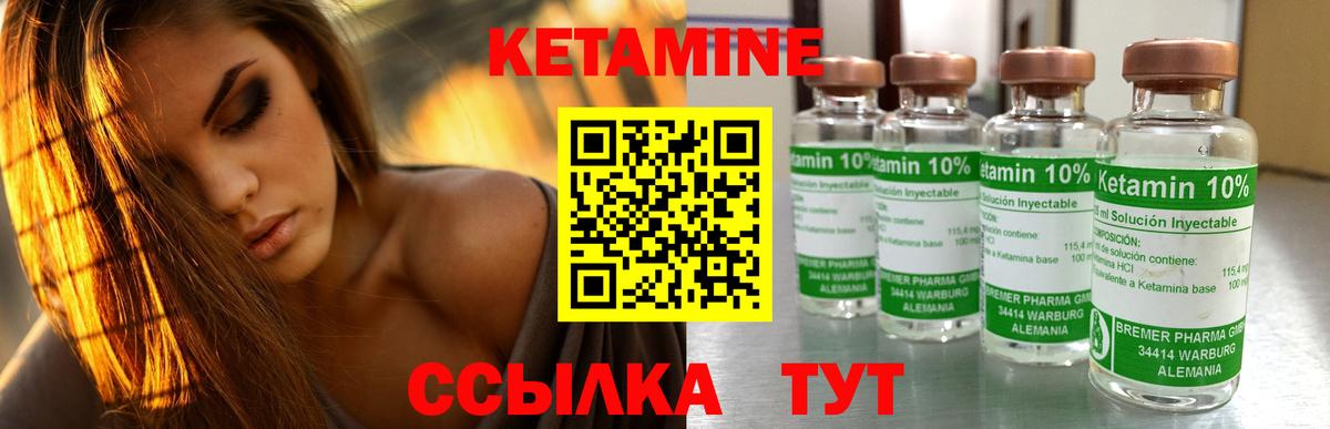 КЕТАМИН VHQ Шелехов