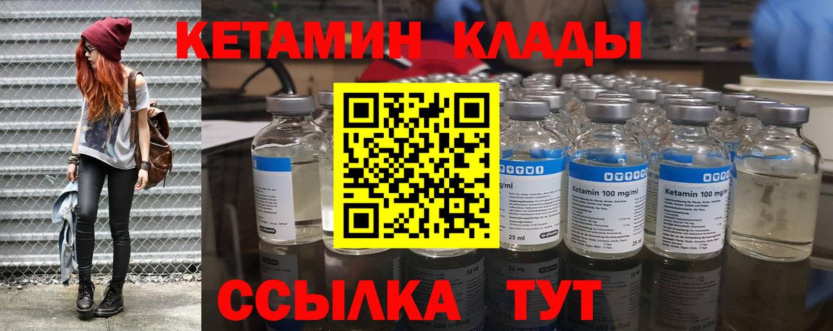 Шелехов  КЕТАМИН VHQ  КЕТАМИН VHQ  Вход с VPN 