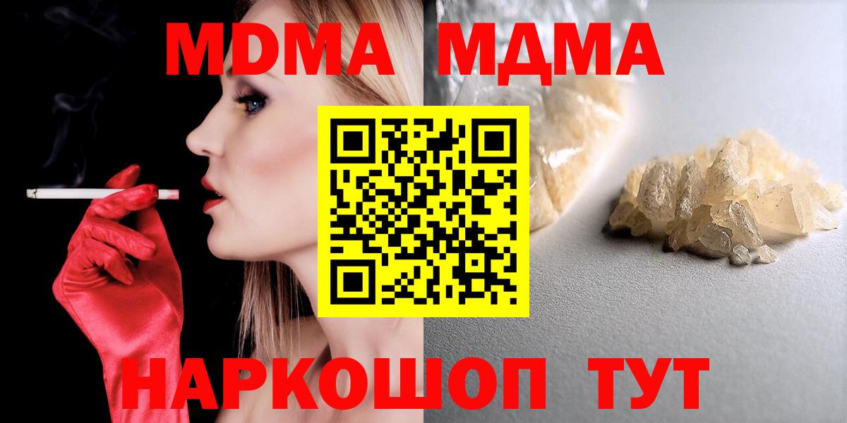 МДМА crystal  MDMA Molly  Вход с VPN  MDMA  Шелехов 