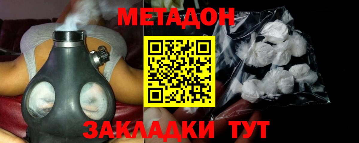Шелехов  Метадон VHQ  Метадон белоснежный  Вход с VPN 