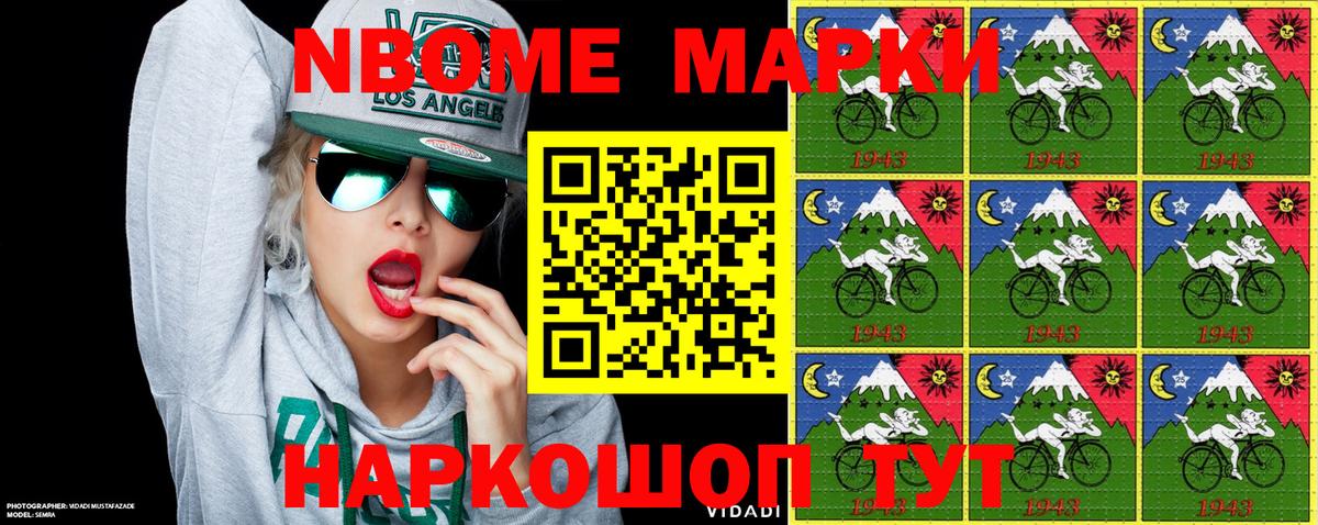 Шелехов  Марки NBOMe 1,5мг  Марки NBOMe 1,5мг  Вход с VPN 