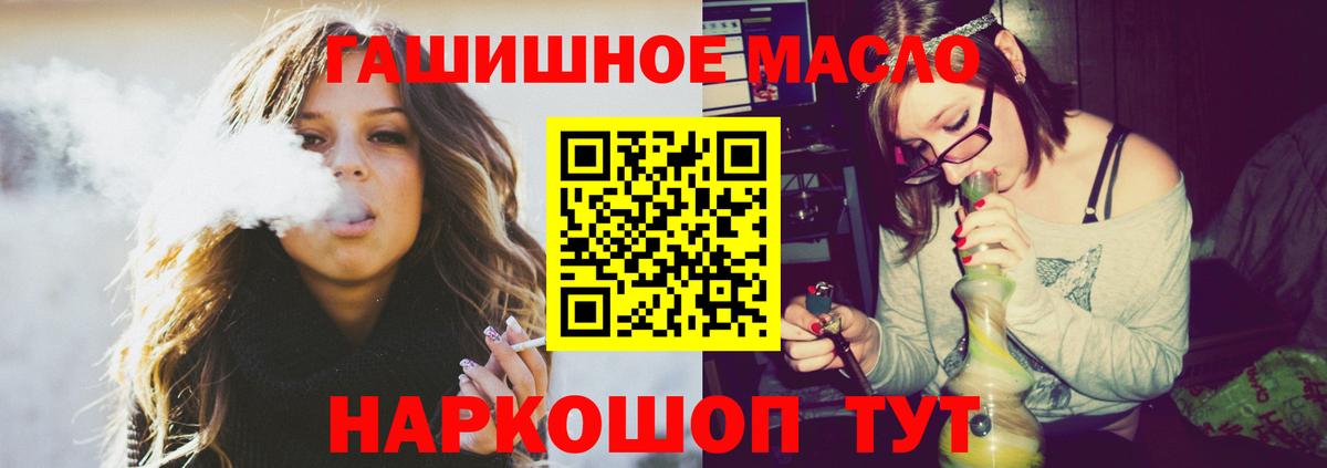 ТГК гашишное масло Шелехов